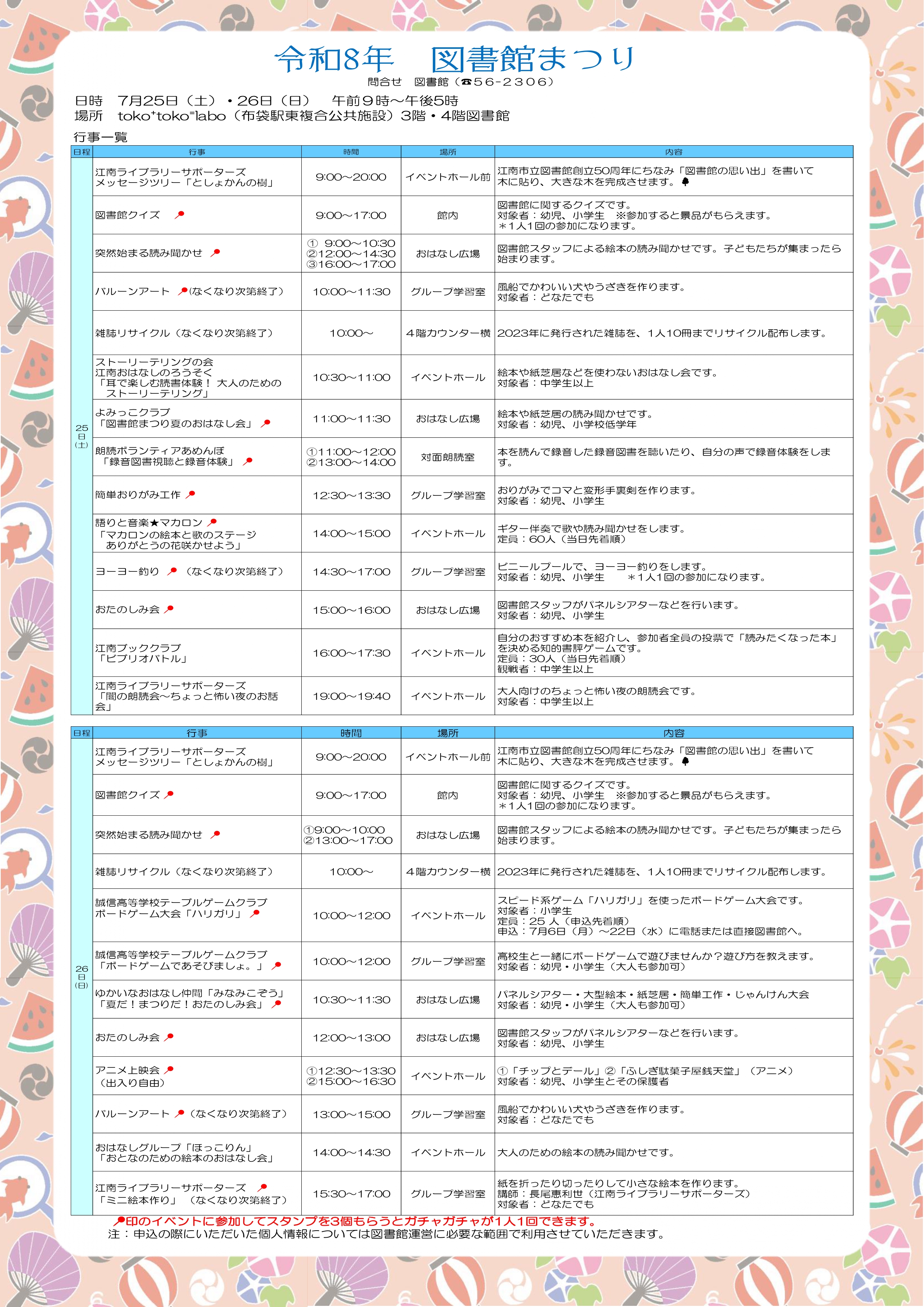 令和8年　第14回　図書館まつり