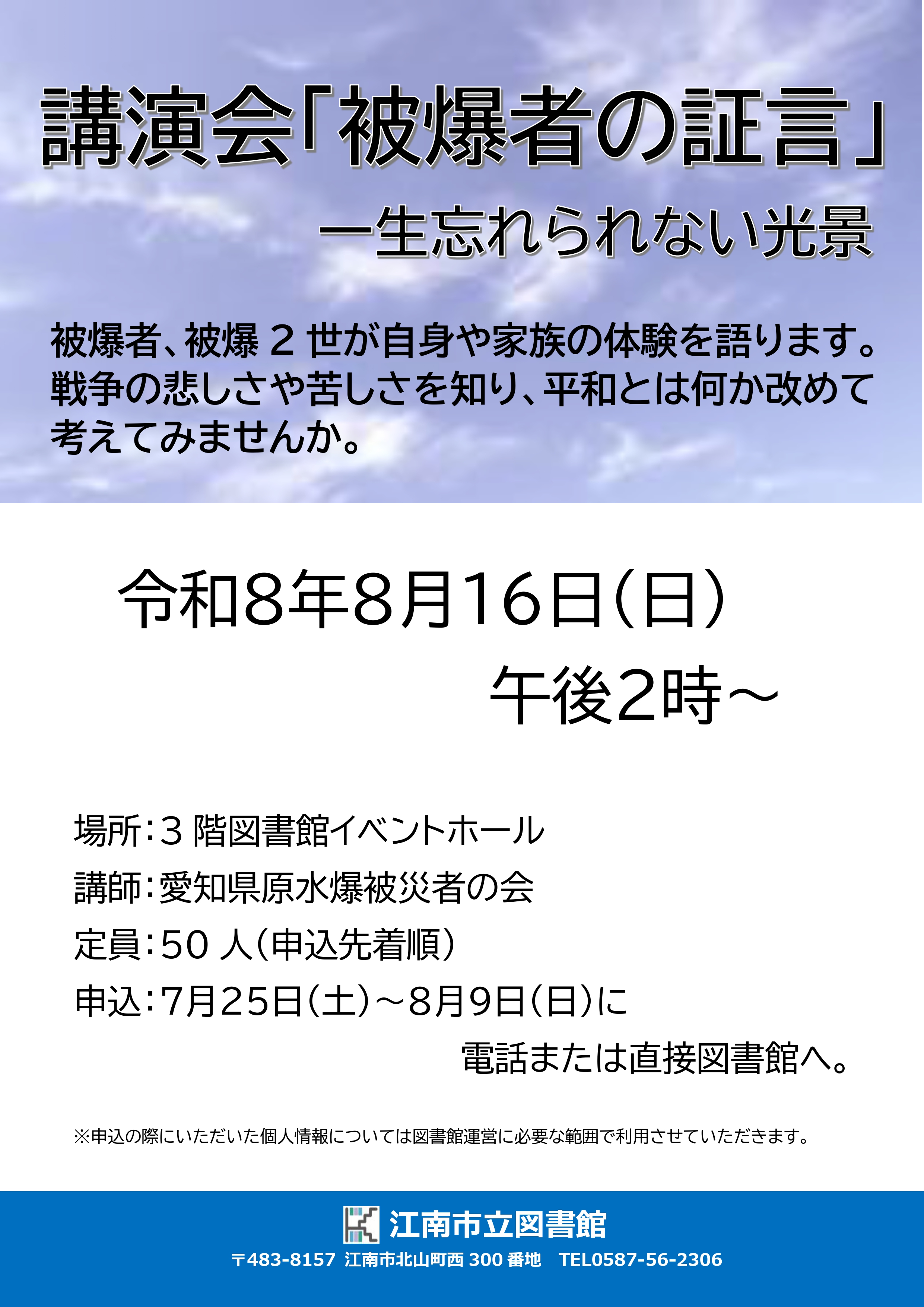 被爆者の証言