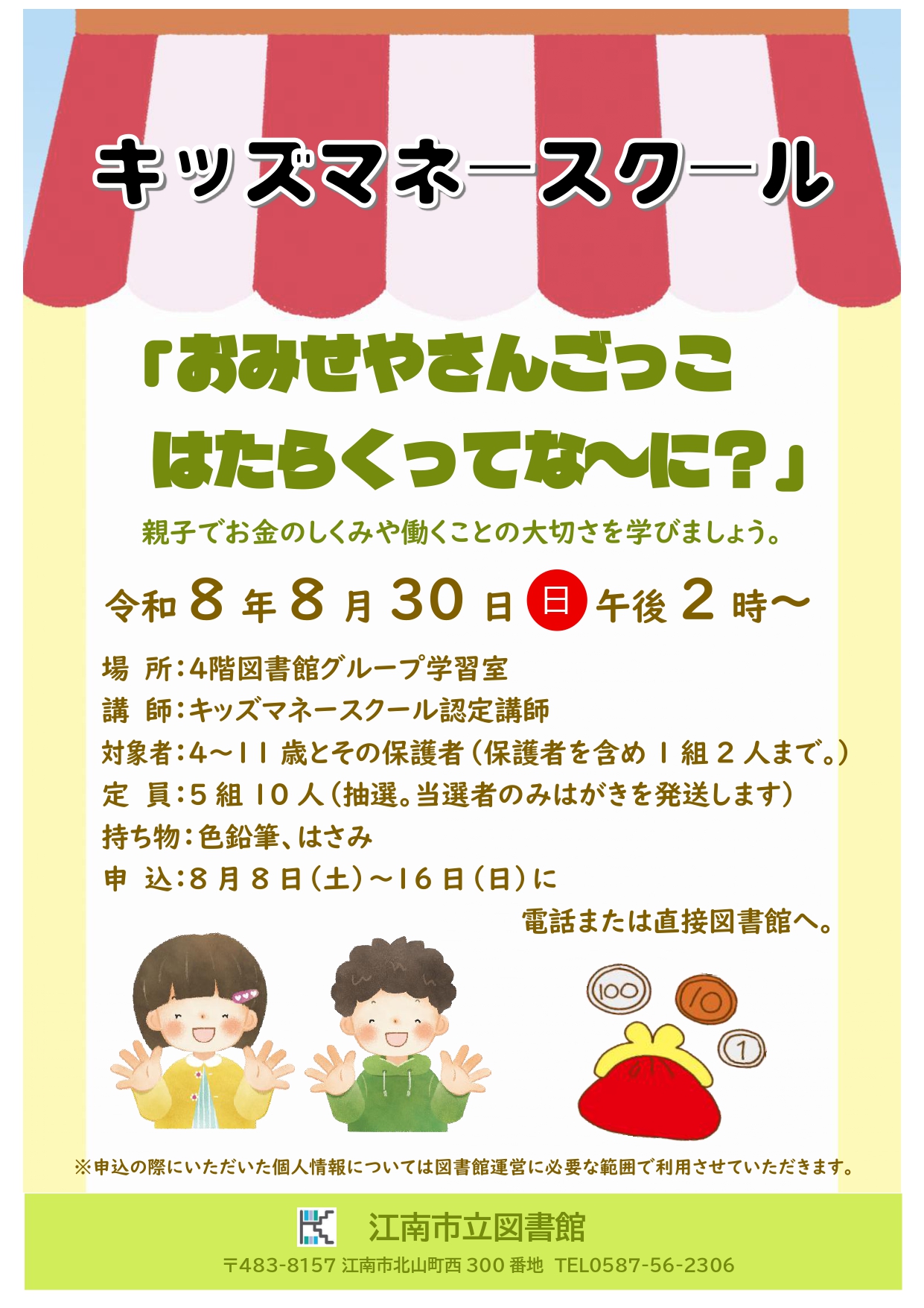 キッズマネースクール