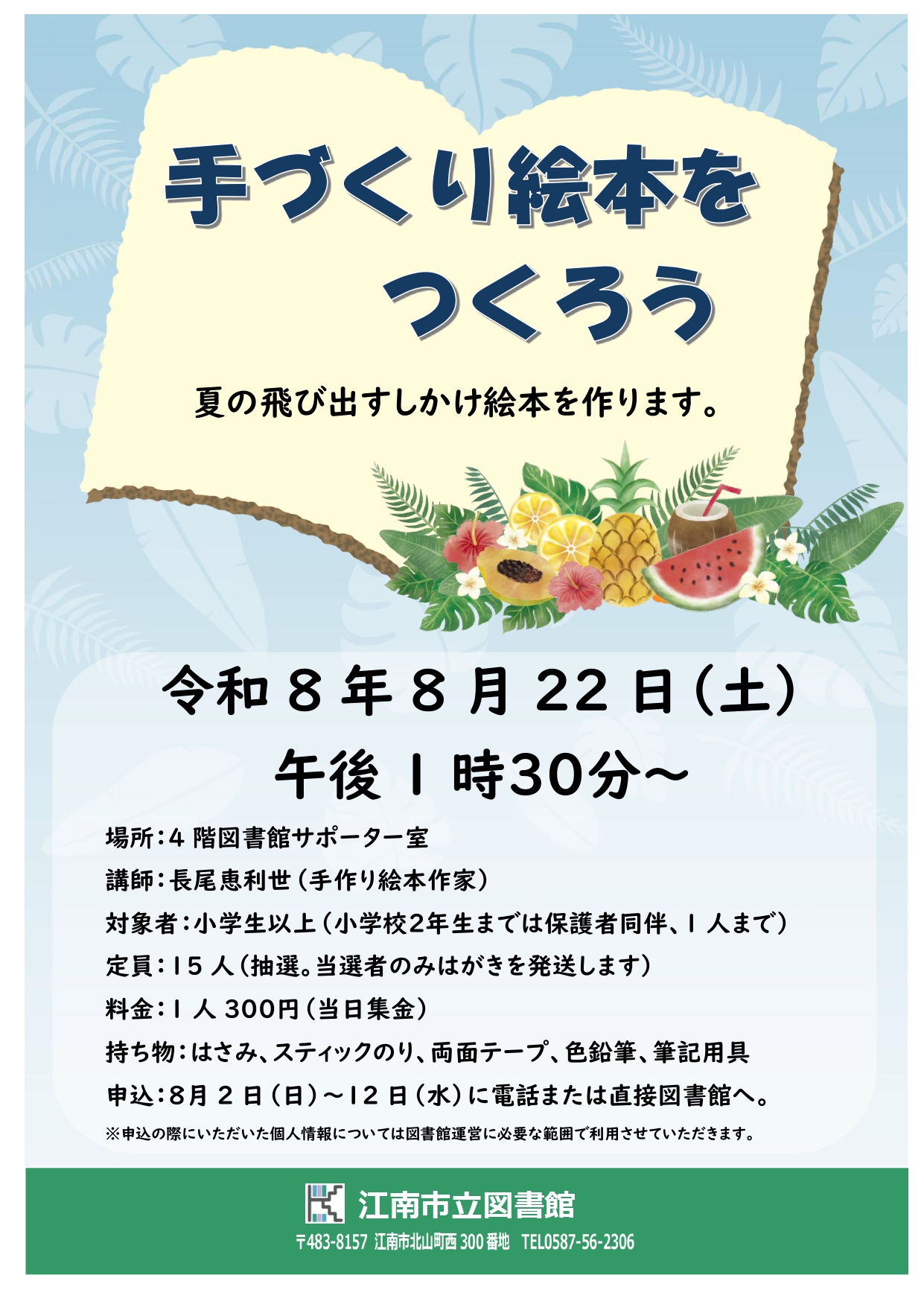 手づくり絵本をつくろう