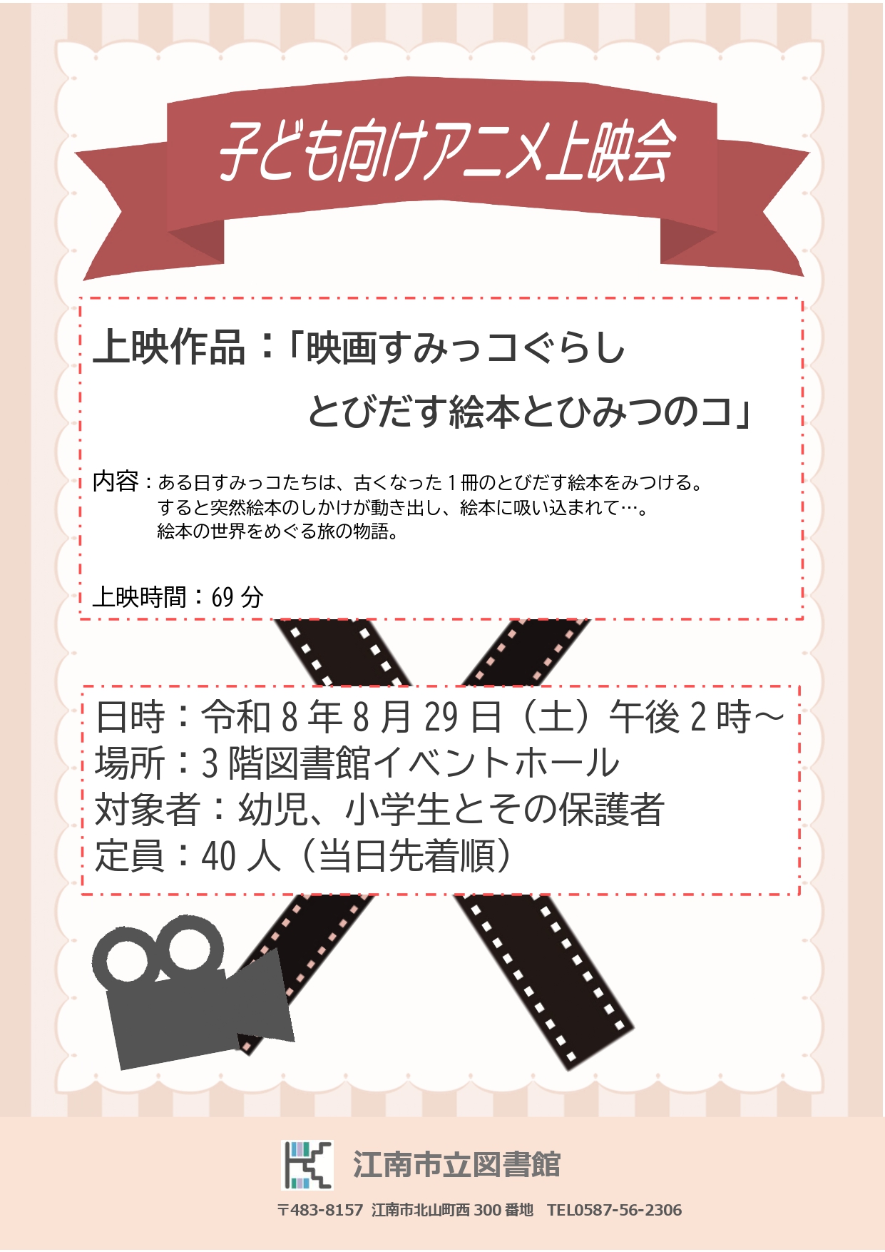 こども向けアニメ上映会