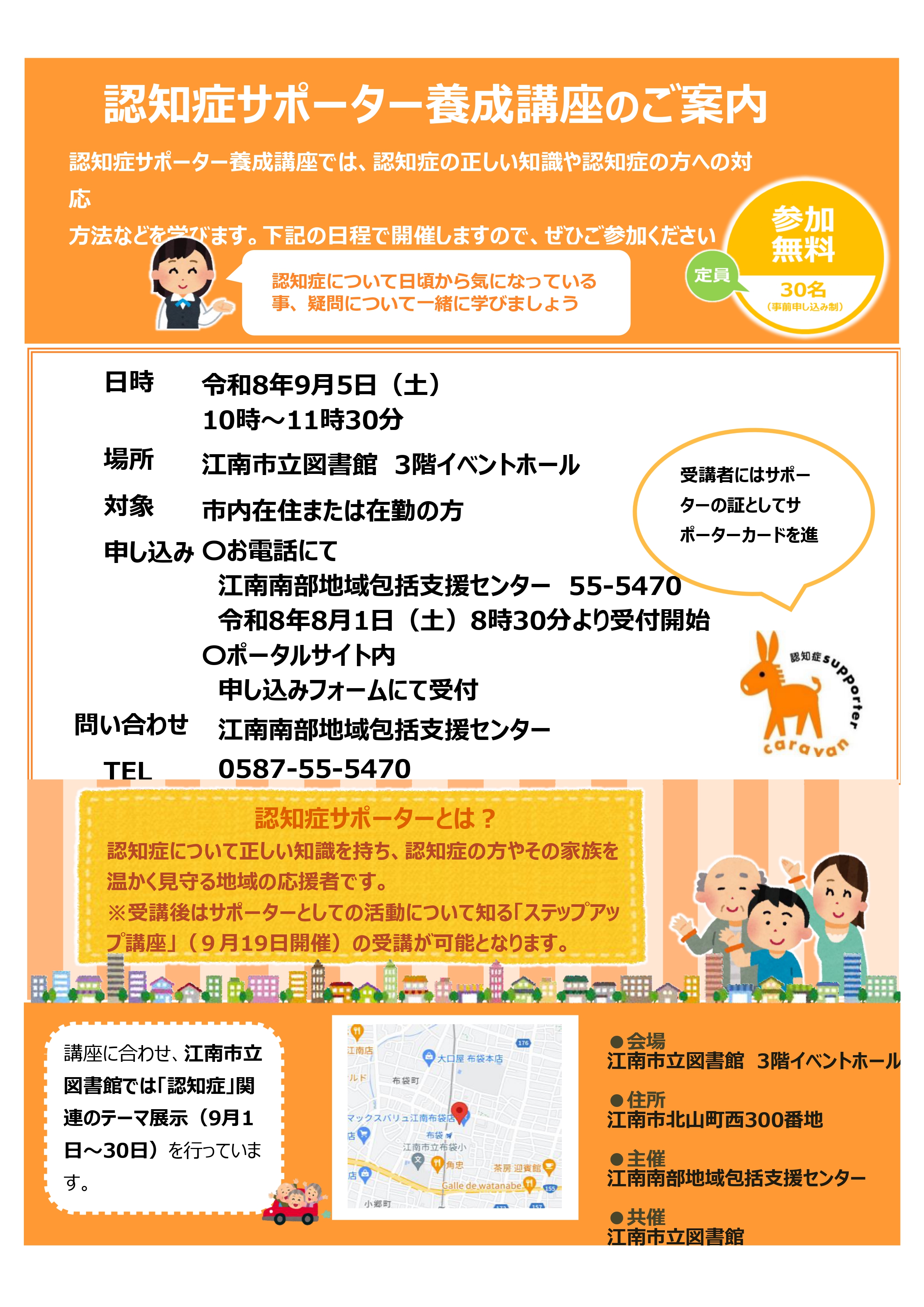 認知症サポーター養成講座