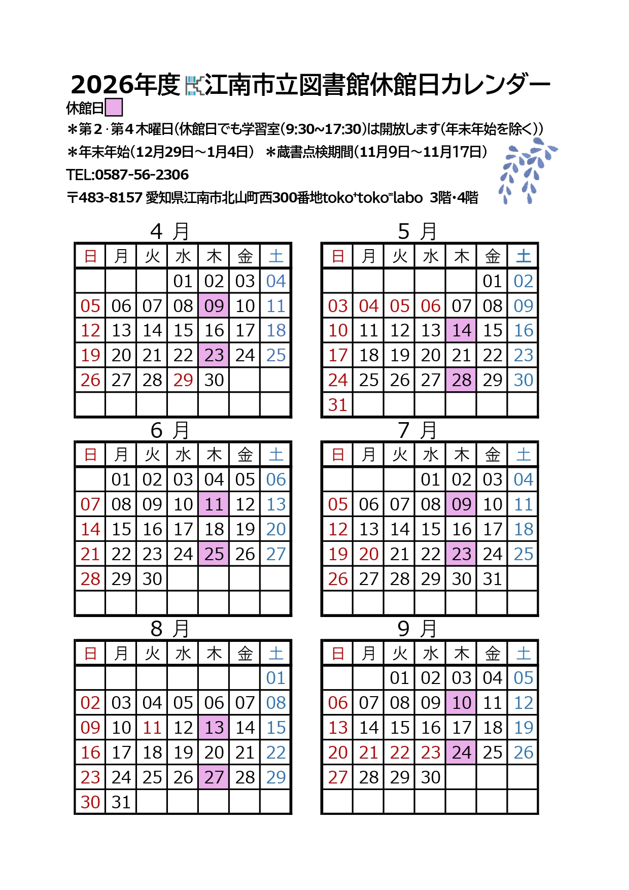 2026年度図書館休館日カレンダー（上半期）