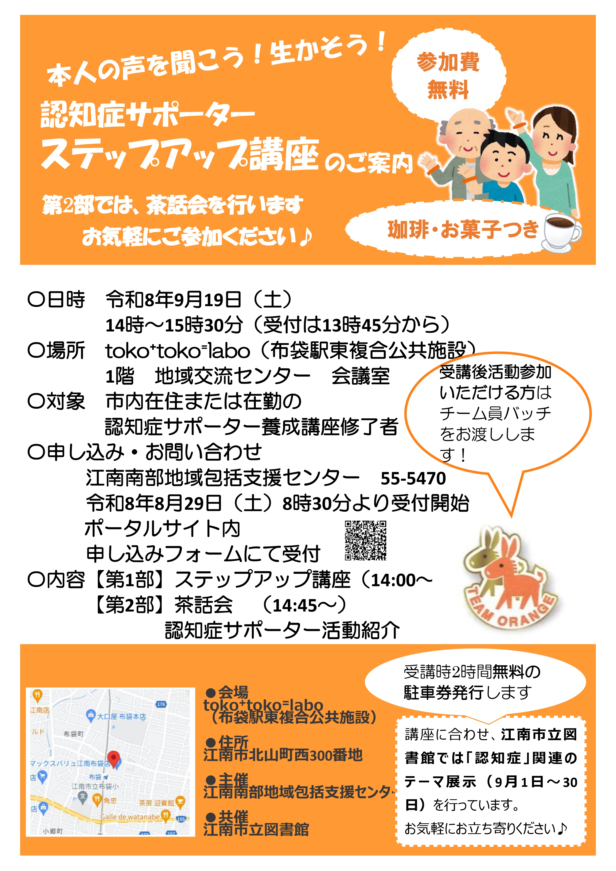 認知症サポーターステップアップ講座