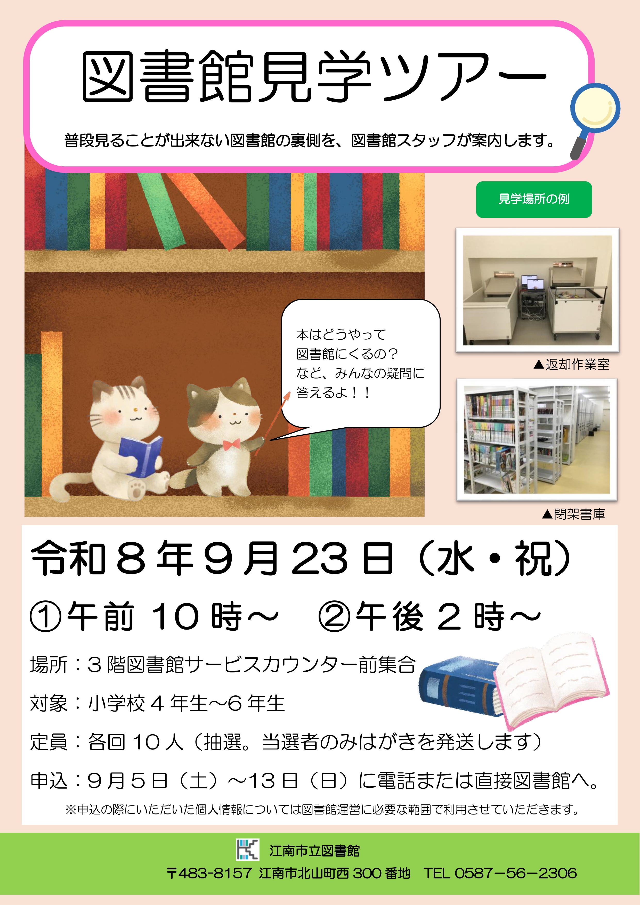 図書館見学ツアー