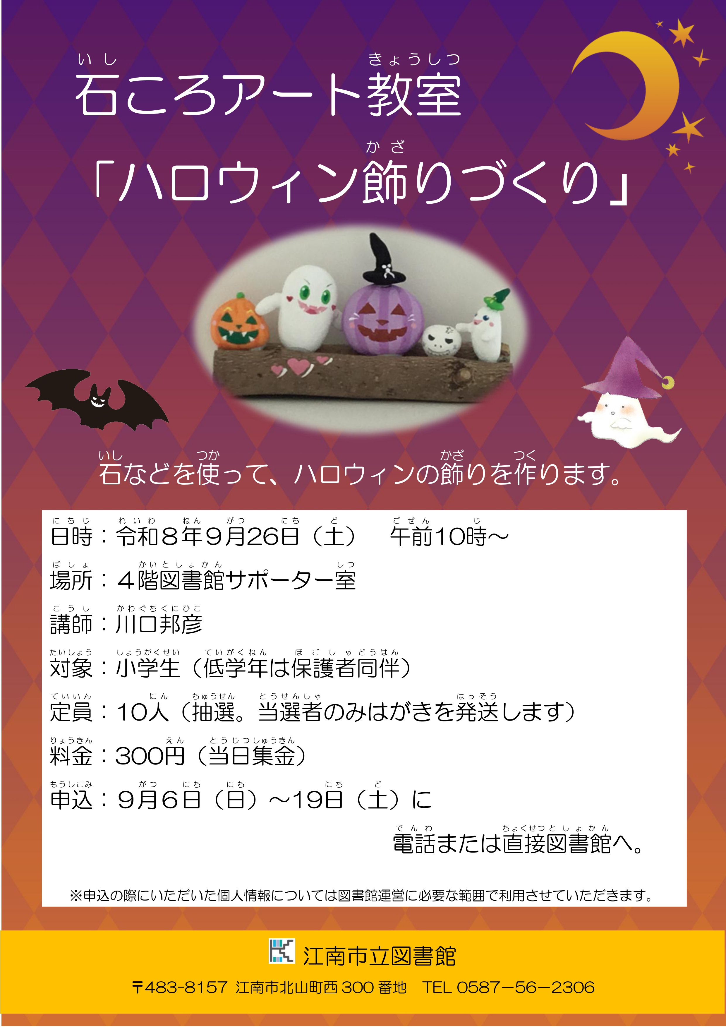 石ころアート教室(ハロウィン飾りづくり)
