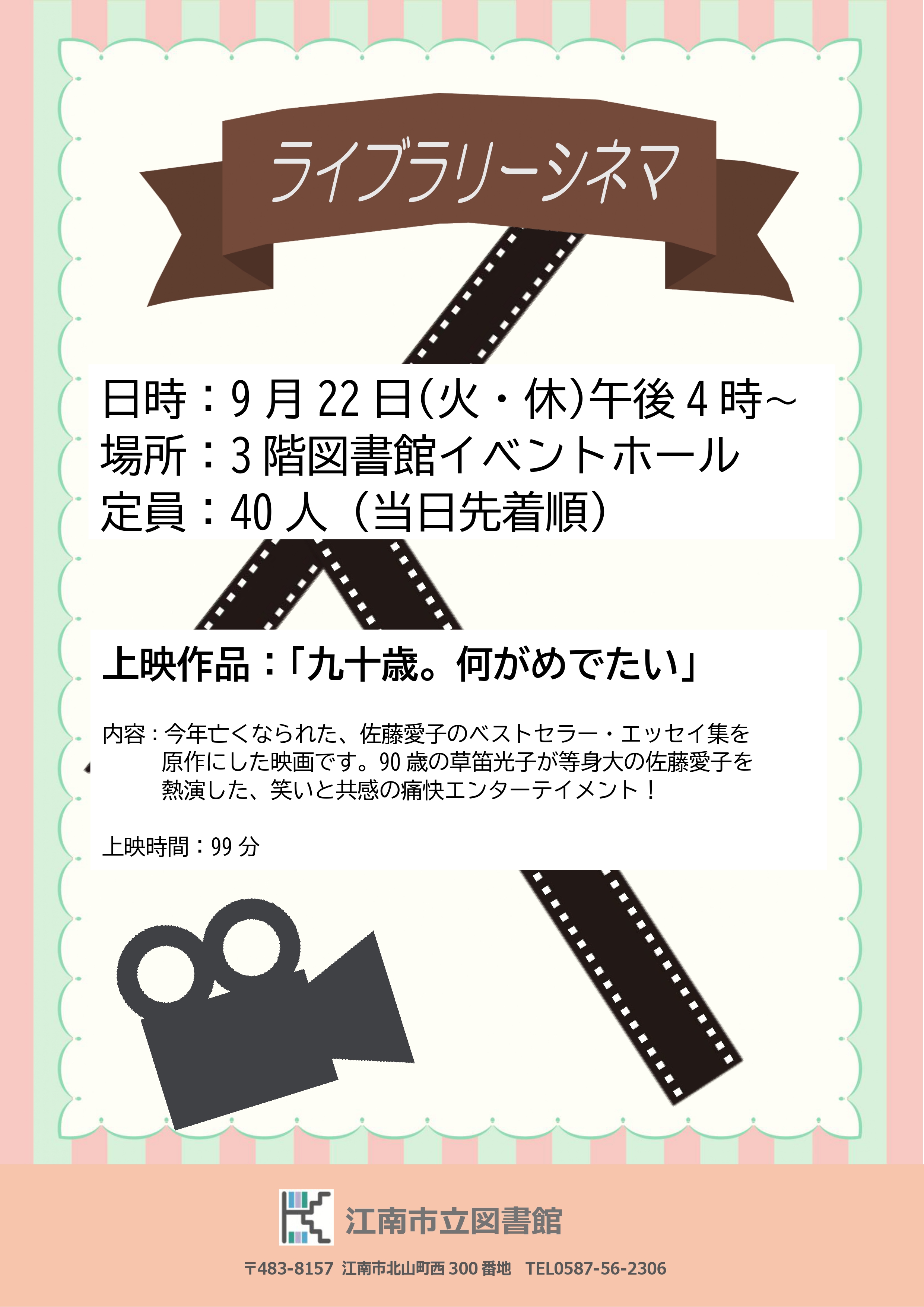 ライブラリーシネマ