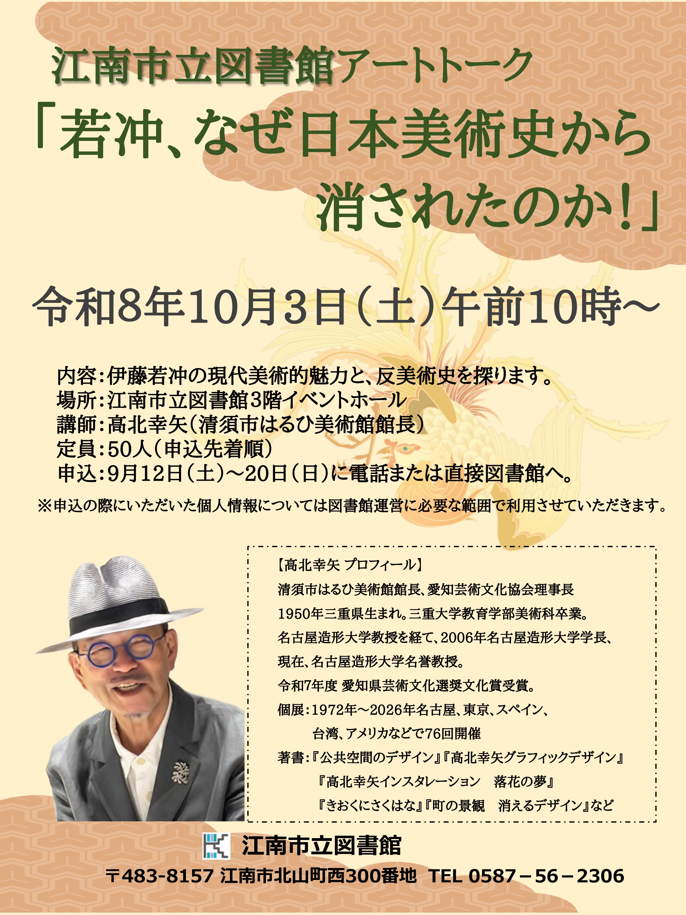 江南市立図書館アートトーク