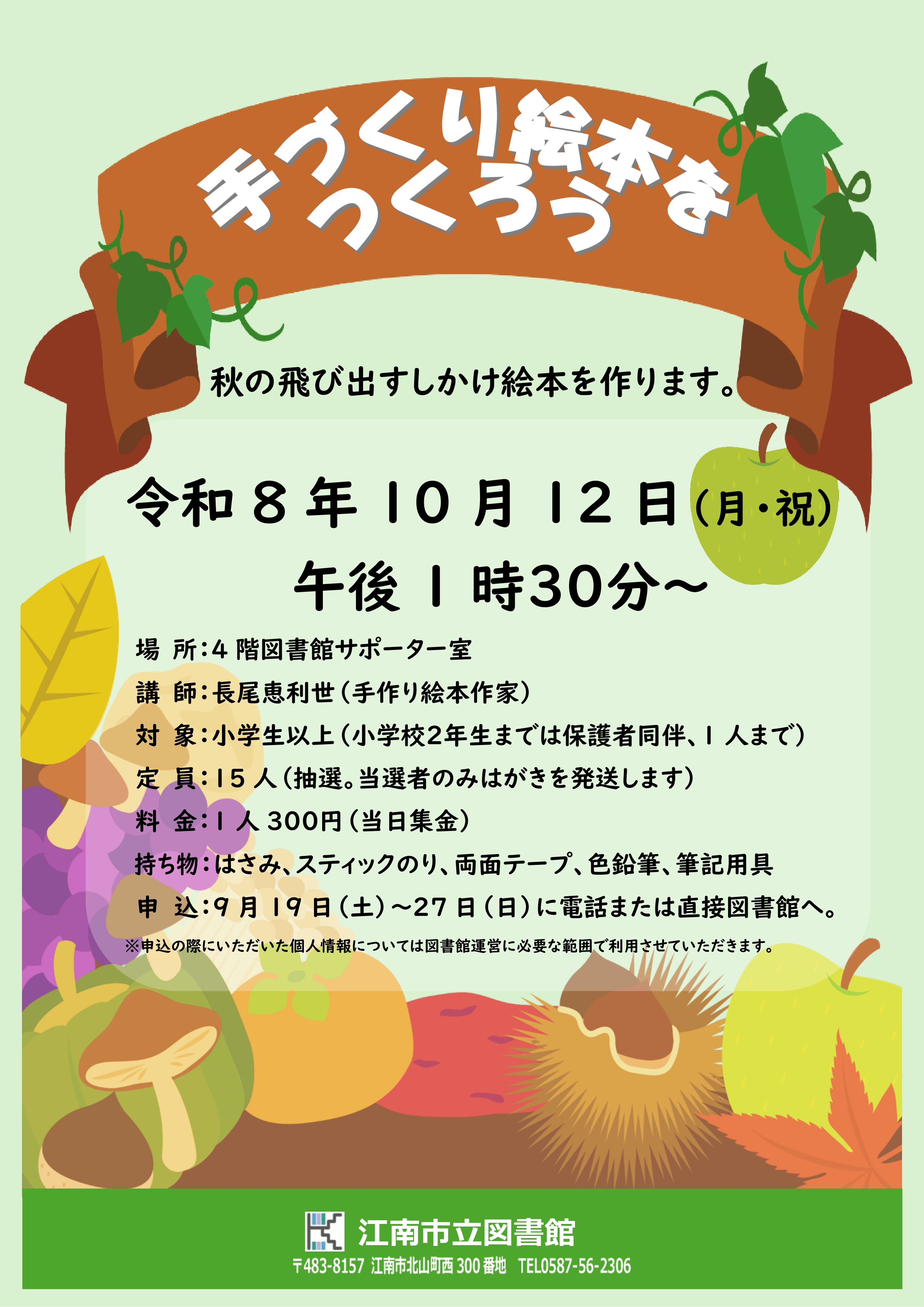手づくり絵本を作ろう