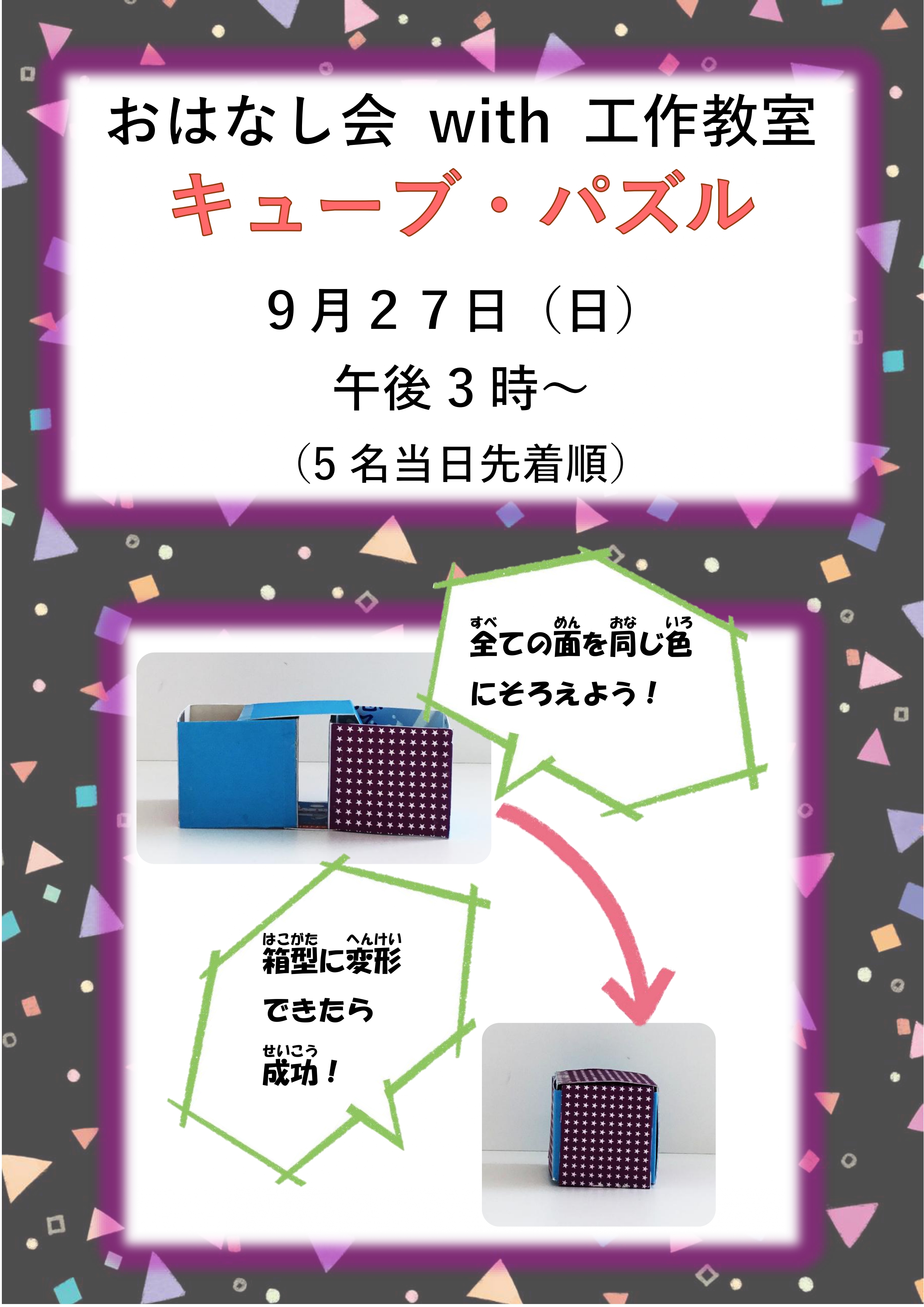 古北にじいろ会館おはなし会with工作教室