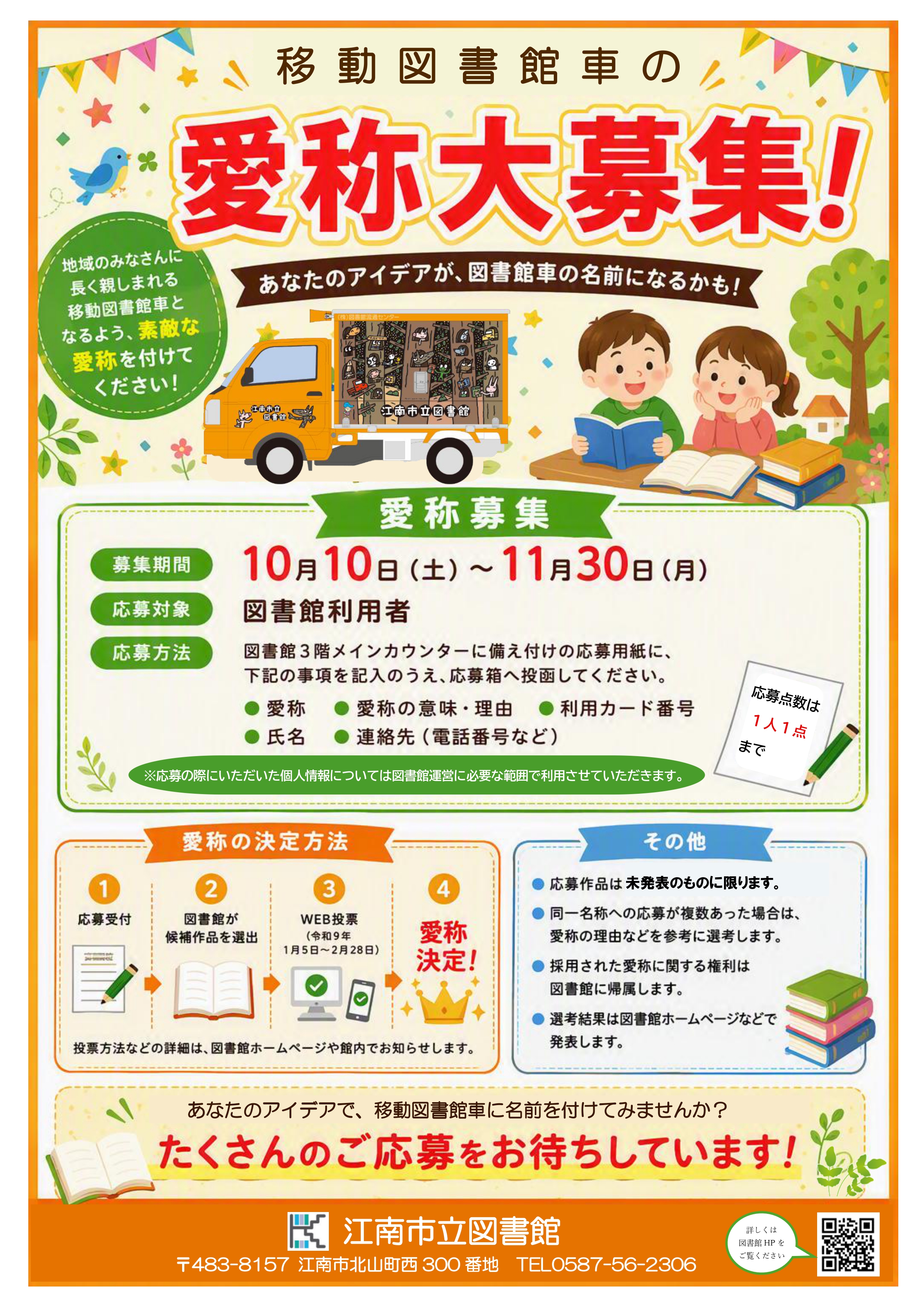 移動図書館車愛称募集