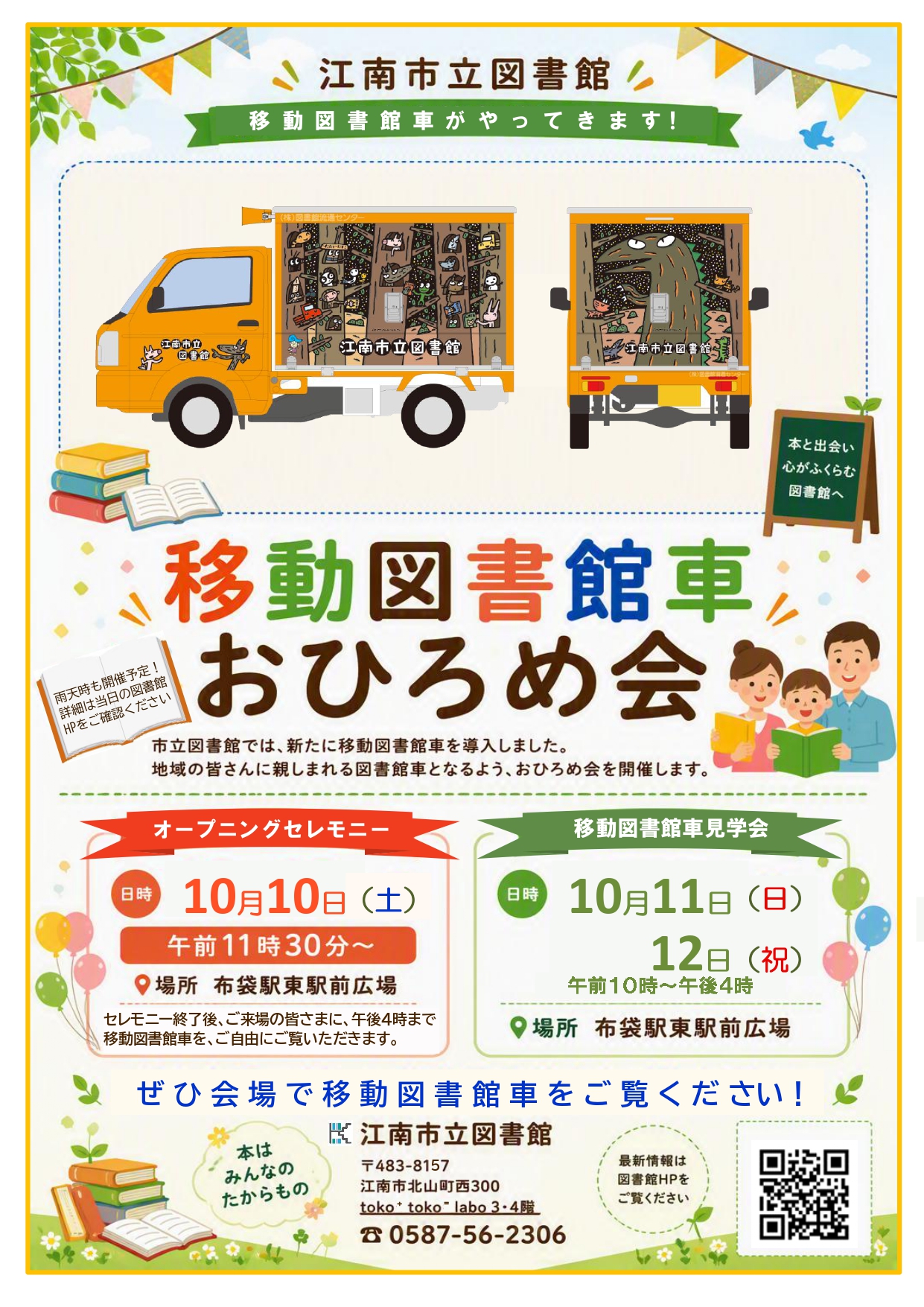 移動図書館車おひろめ会