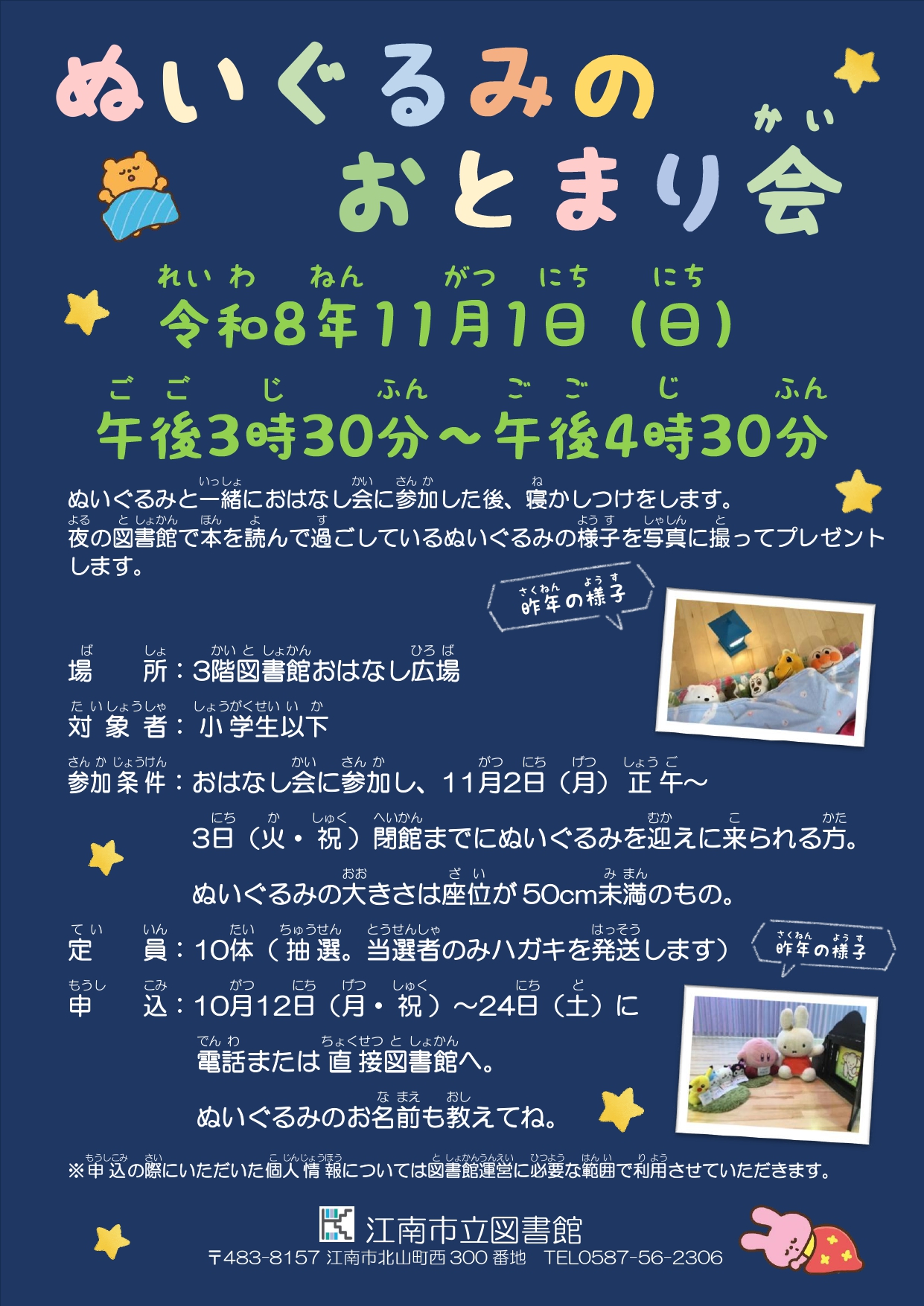 ぬいぐるみのおとまり会