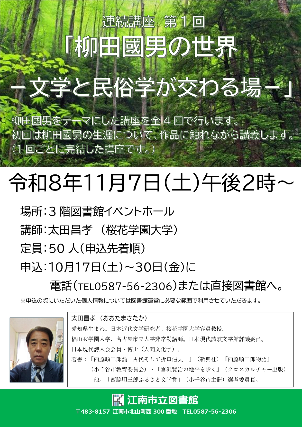 柳田國男の世界