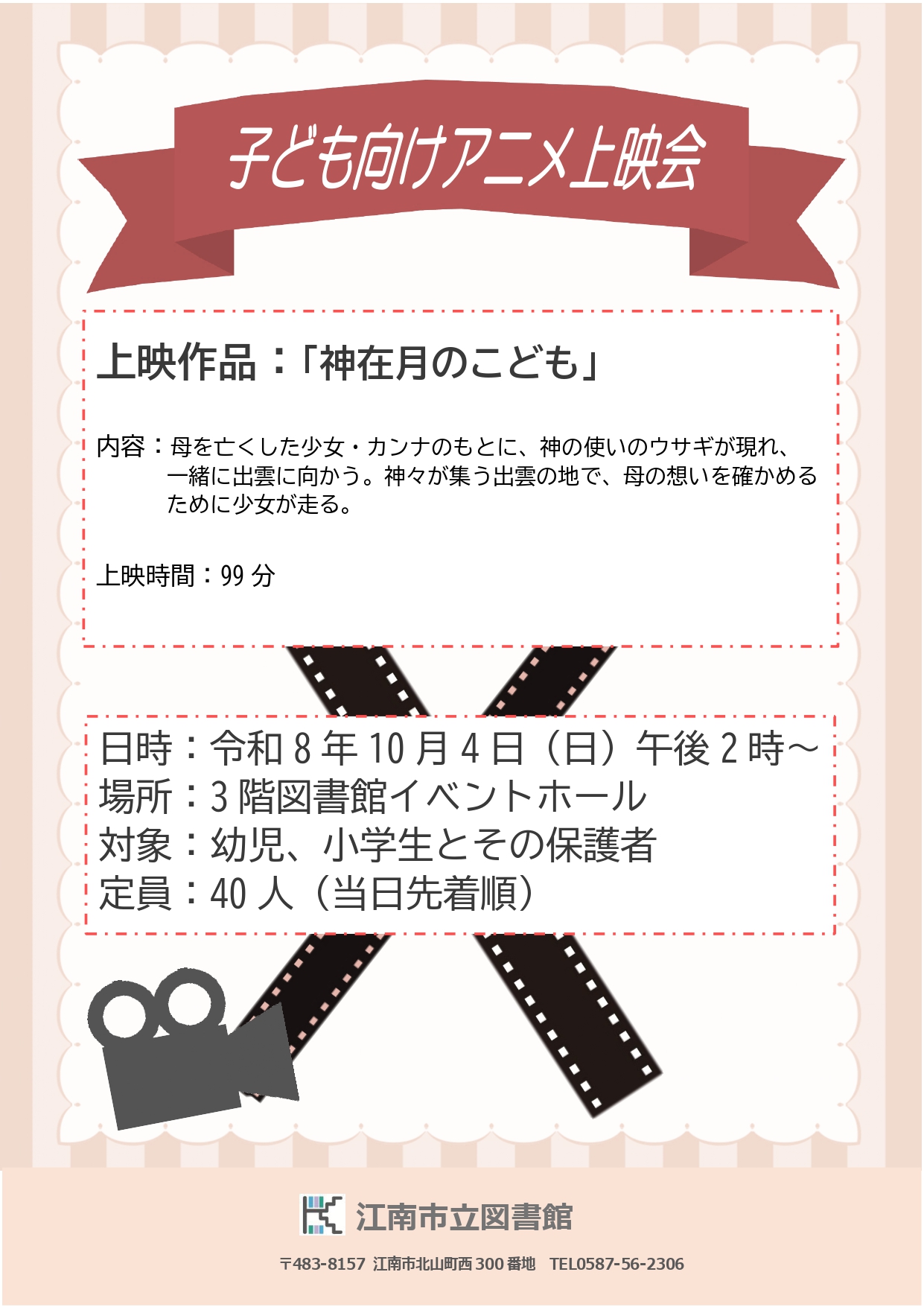 子ども向けアニメ上映会