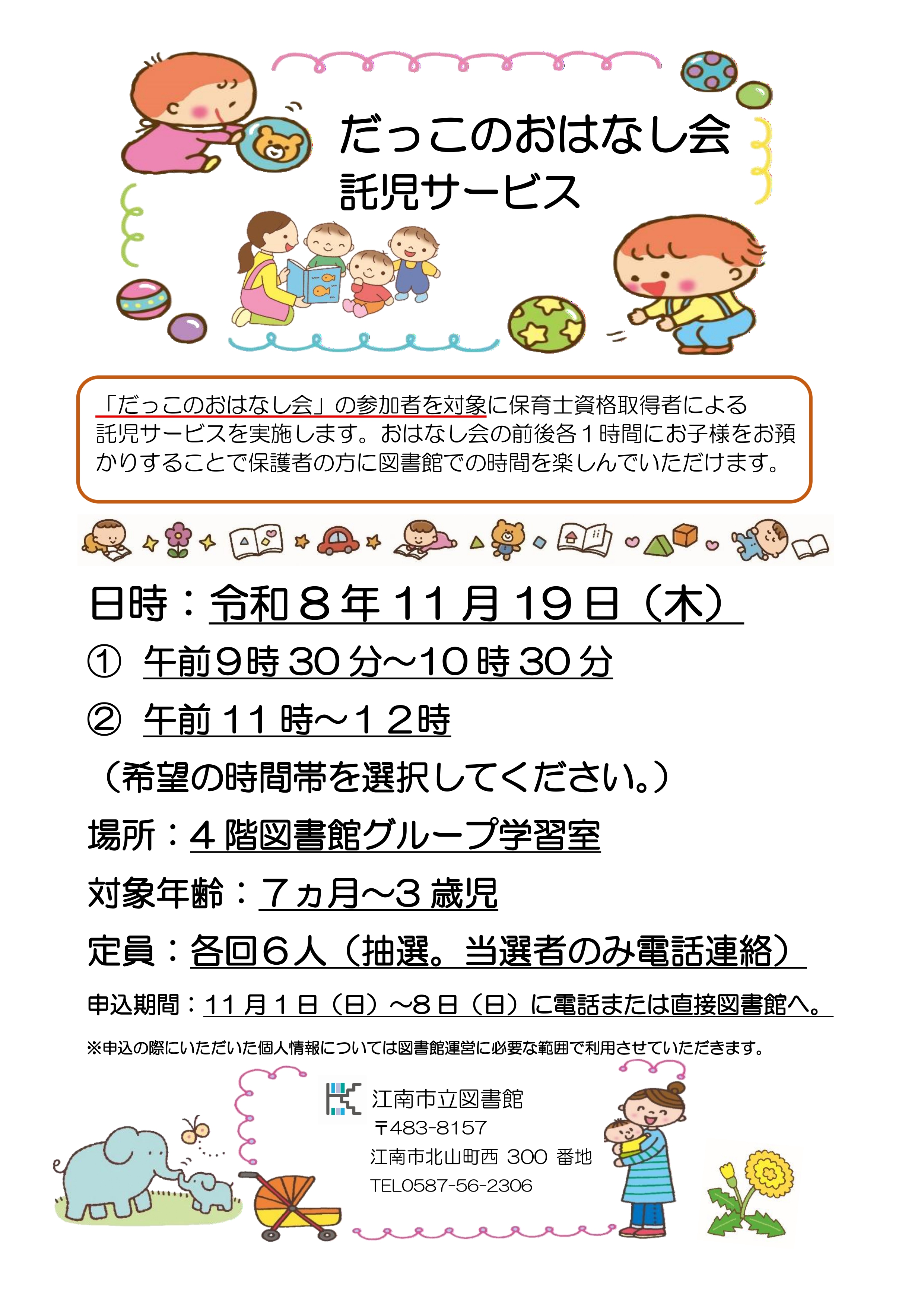 だっこのおはなし会託児サービス