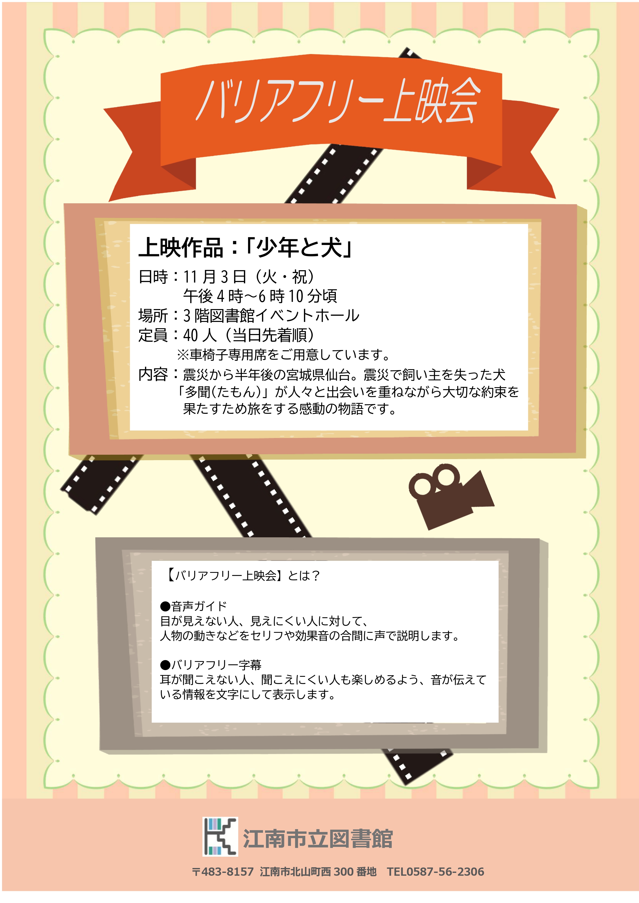 バリアフリー上映会